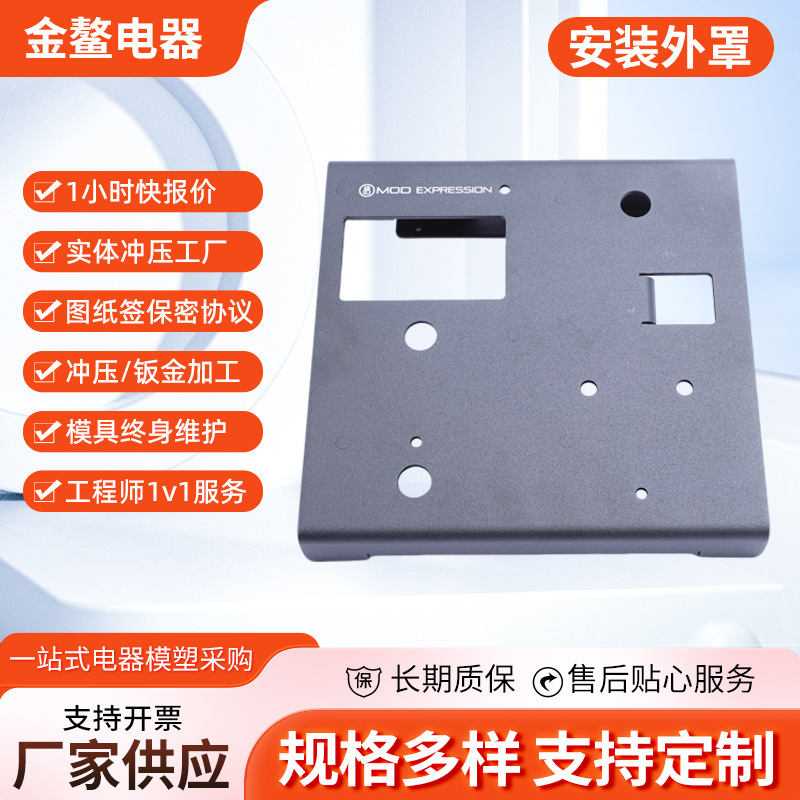 安装外罩镁铝合金烤漆激光雕刻高精度非标五金冲压件安装外罩批发 五金、工具厂家批发实拍高清图