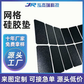 12345mm网格硅胶垫防滑橡胶垫家居桌脚垫胶硅橡胶条加工减震垫