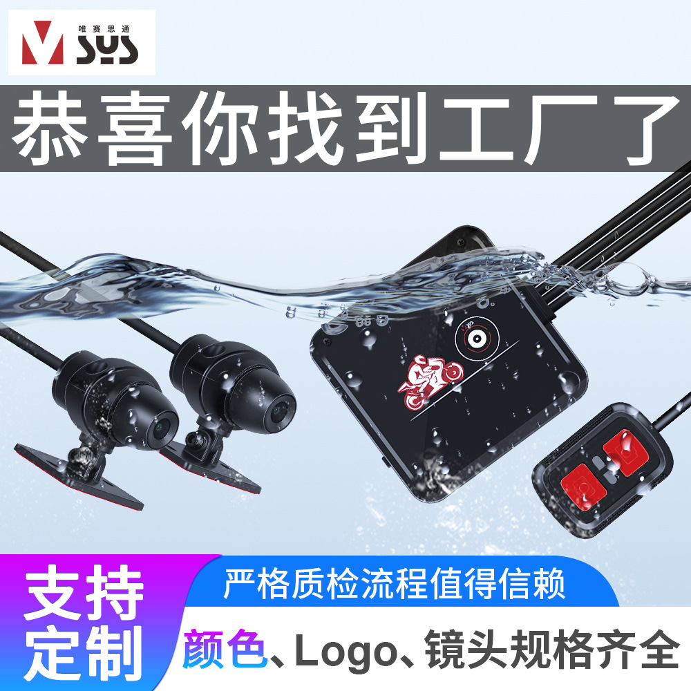 唯赛思通 无屏摩托车行车记录仪1080P防水双镜头WiFi批发 A6L电动