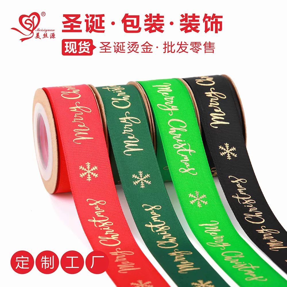 现货2.5cm宽丝带圣诞绸带Merry Christmas 织带圣诞礼物包装丝带