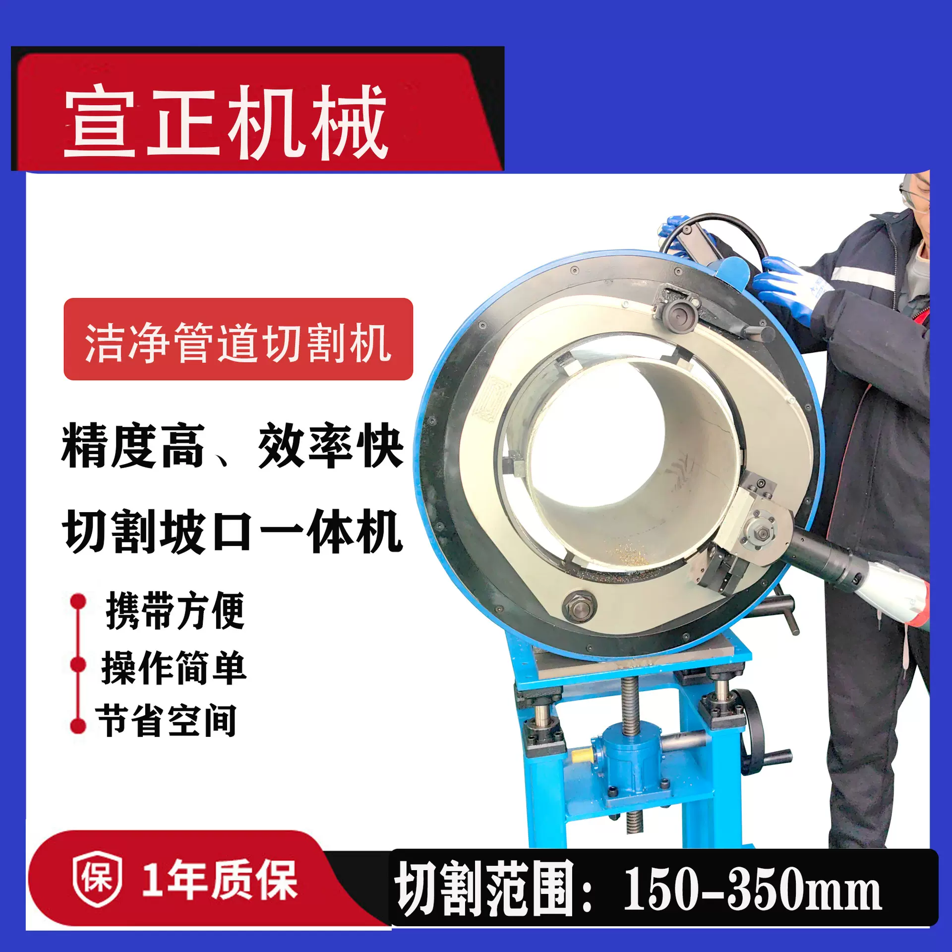 大型薄壁管道切割机 切割坡口机 上海宣正切管机 洁净管道切割机