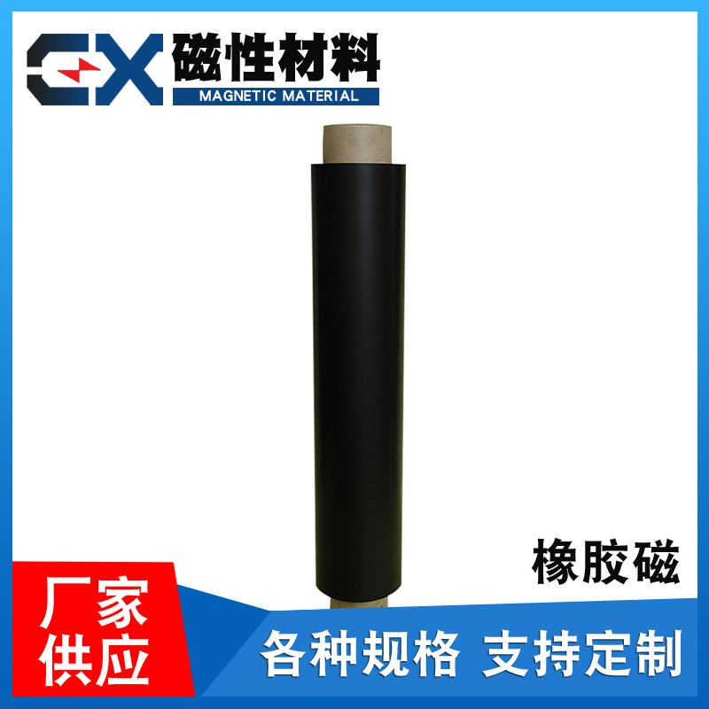 厂家现货 耐高温橡胶磁 强力橡胶磁片 环保软磁片橡胶磁铁