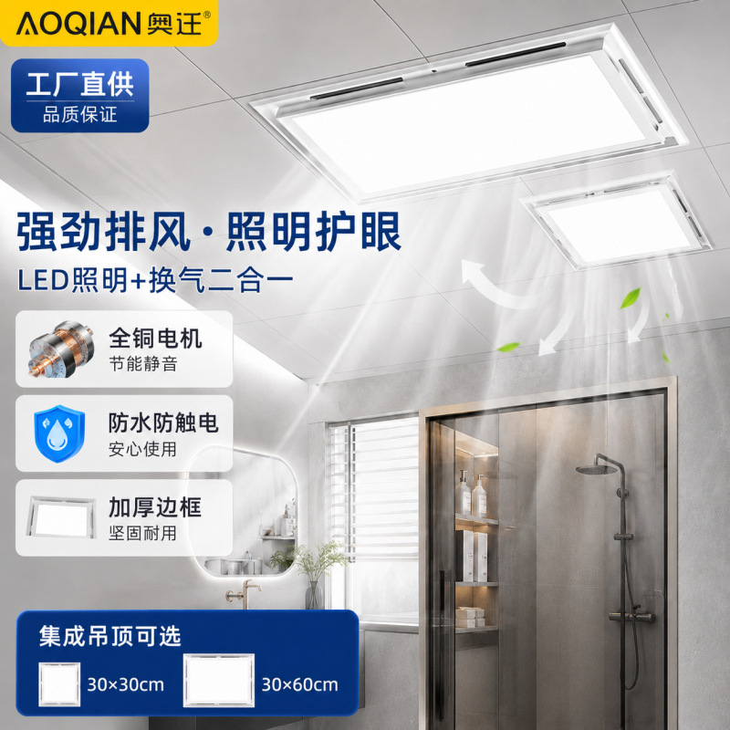 Integrated Ceiling Bathroom Kitchen Toilet Lighting Two-In-One Lamp with Exhaust Ventilation Fan 300 × 600
