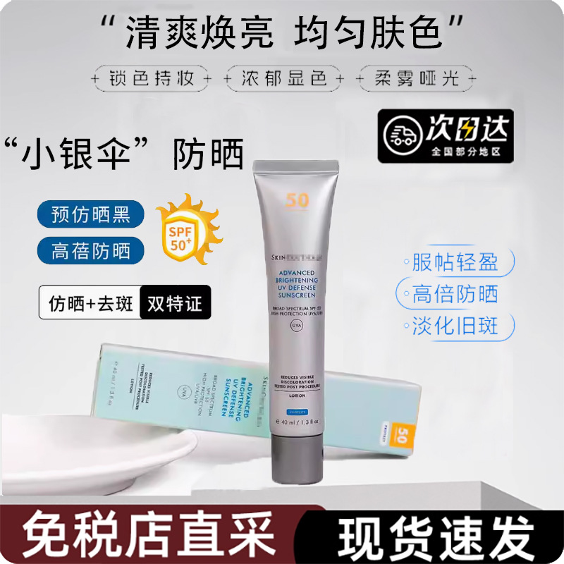 [Officially Authorized] French Genuine Skinceuticals Sunscreen 40ml, Lightweight and Refreshing, Reduces Dark Spots