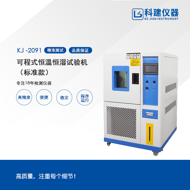 东莞恒温恒湿试验箱，一年保修，免费配送