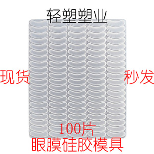 Freeze-Dried Eye Mask Mold, Automatic Leveling Eye Patch Mold, Eye Cream Freeze-Dried Powder Eye Patch Mold, Soft Silicone, Easy to Spot
