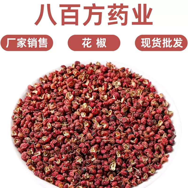 新货500g大红袍花椒正宗特产特麻椒食用麻椒干红花椒粒调料调味