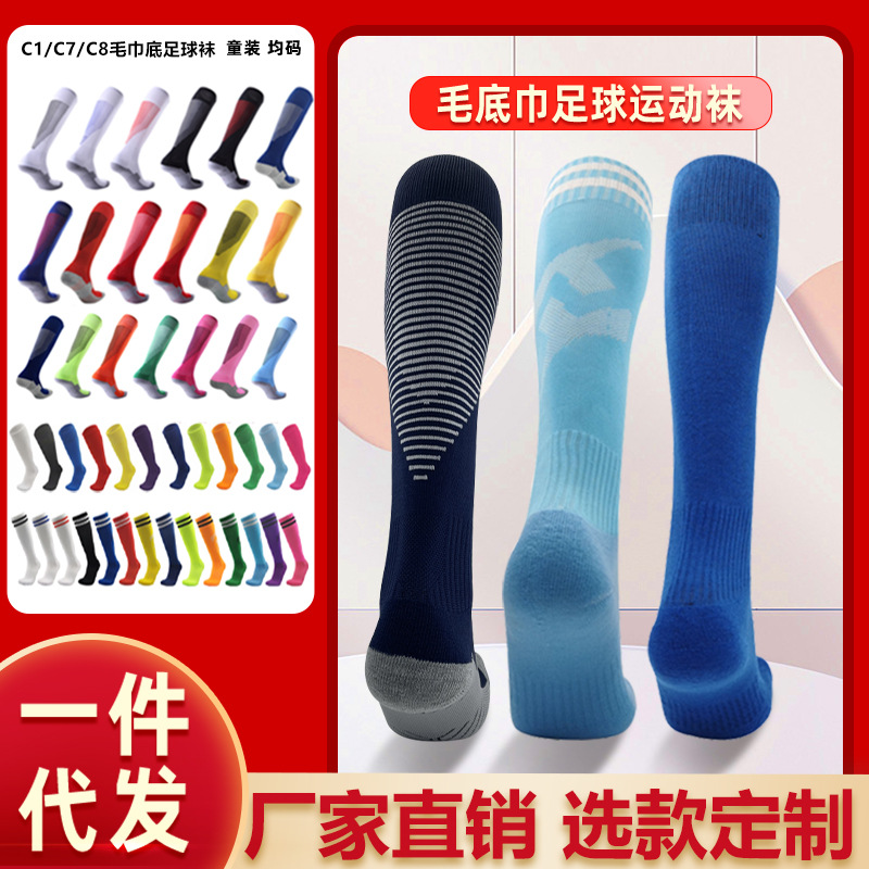 야외 스포츠 실용 훈련 성인 수건 바닥 축구 양말 어린이 대회 긴 튜브 무릎 스포츠 양말 도매