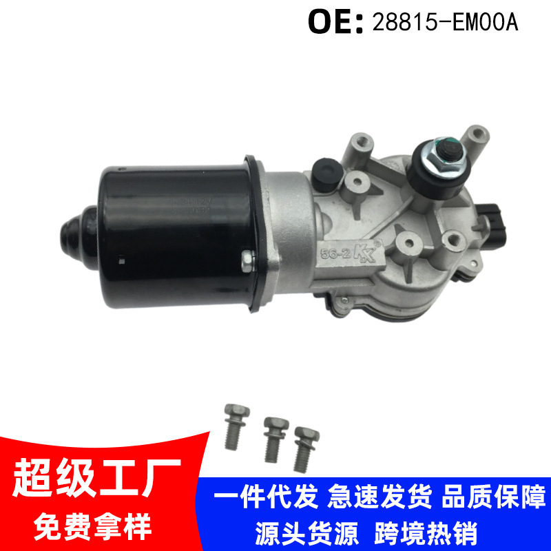28815-Em00A Suitable for Nissan Old Sylphy Front Wiper Motor Wiper Motor 28815Em00A