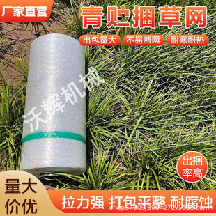 Special Hay Net for Green Storage, Corn Straw Feed Baling Net, Baling Machine, Hay Net, Rope Baling Hay Net