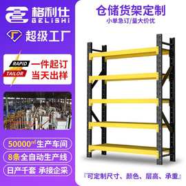 格力仕重型工业仓储货架置物架多层超重五金轮胎用重型货架定制