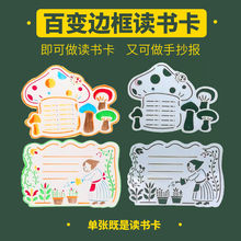 手抄报模板好书推荐卡读书卡百变小学生卡通半成品记录卡镂空