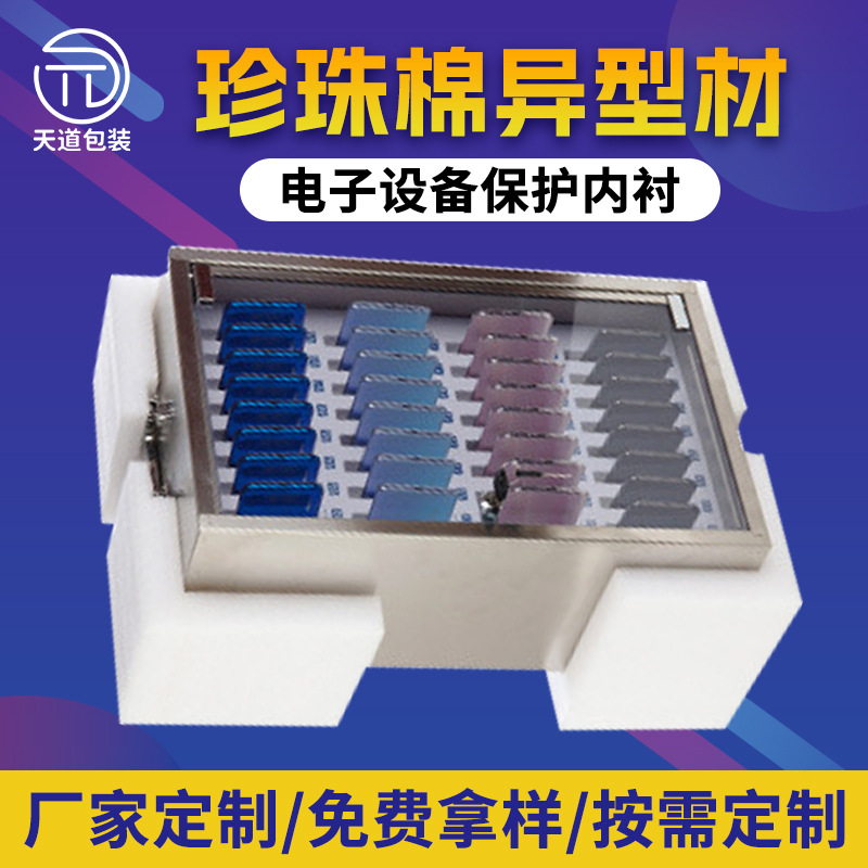 epe珍珠棉内衬防震防静电电子设备定位包装内衬泡沫内托厂家批发