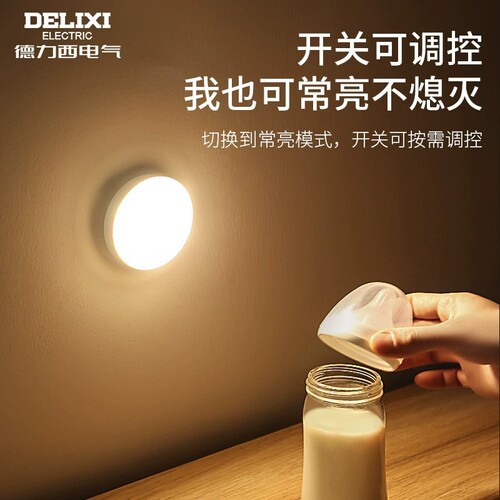 Delixi human body induction led night light rechargeable self-adhesive atmosphere light bedroom sleep bedside lamp baby eye protection
