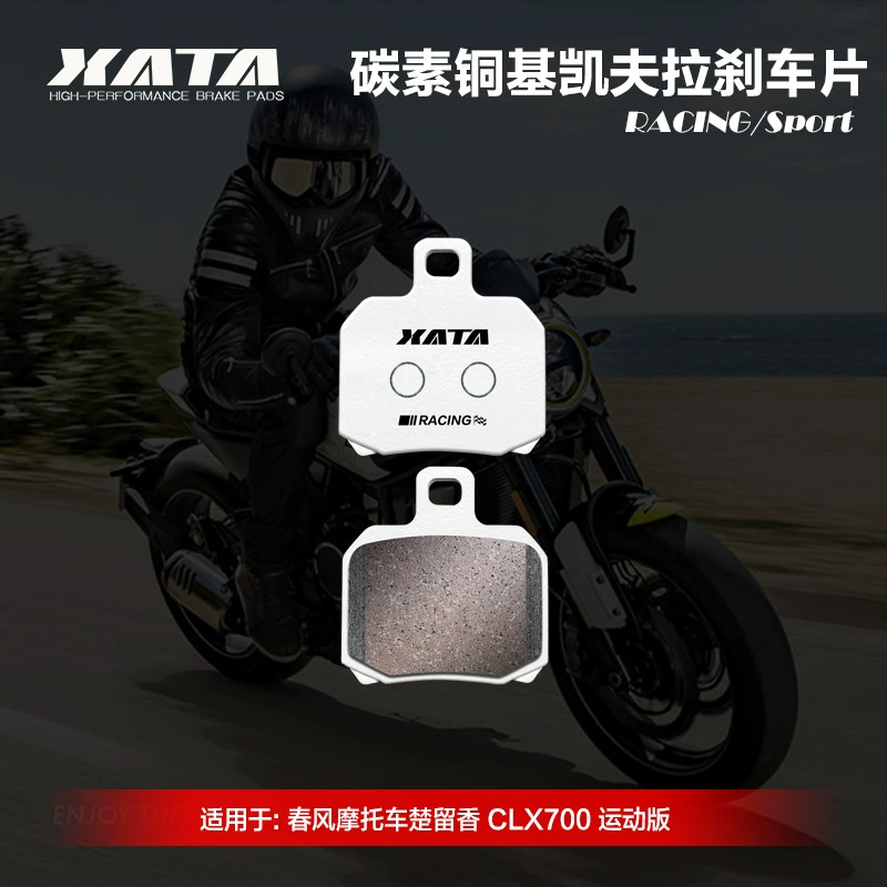 Керамические тормозные колодки XATA, подходящие для мотоцикла Spring Breeze, аксессуары для дисковых тормозов Chu Liuxiang CLX700 SPORT
