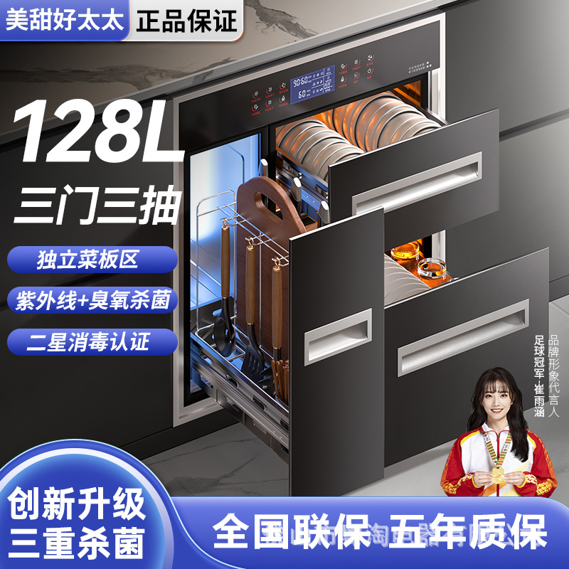 美甜好太太消毒柜家用嵌入式厨房三层128L紫外线高温碗筷消毒碗柜