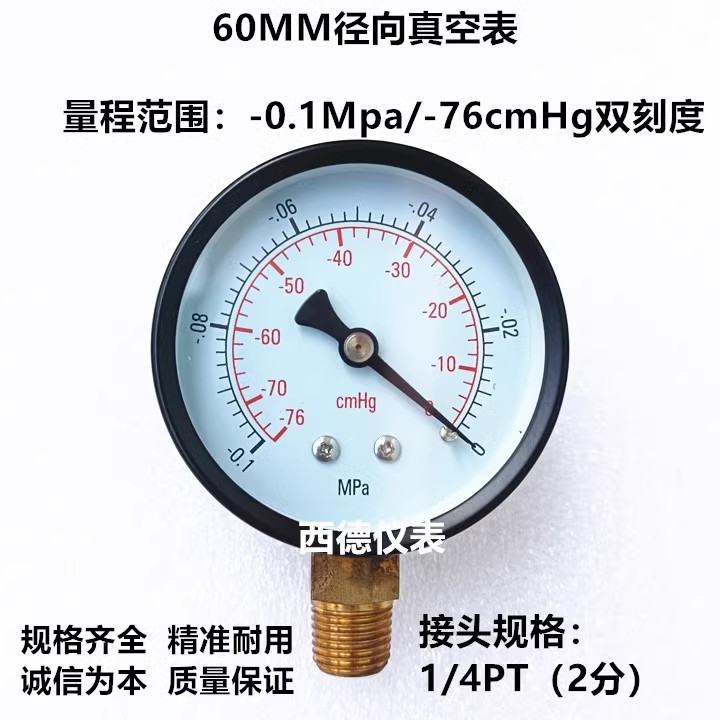 60MM立式－0.1MPA/－76cmhg 真空气压表 真空负压表 负压真空表