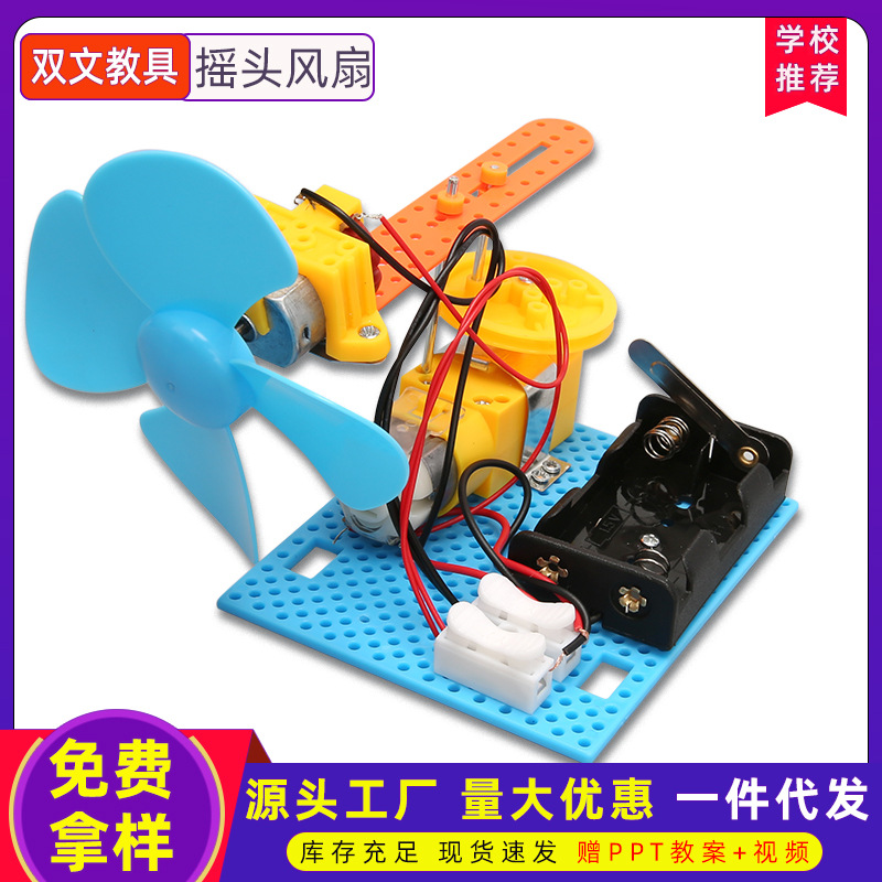 DIY ventilador casero shaker ciencia experimento pequeño tecnología pequeña fabricación de juguetes infantiles ensamblados a mano ayuda de enseñanza