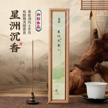 小红书抖音星洲沉香线香茶室禅香香薰卧室家用室内天然熏香檀香