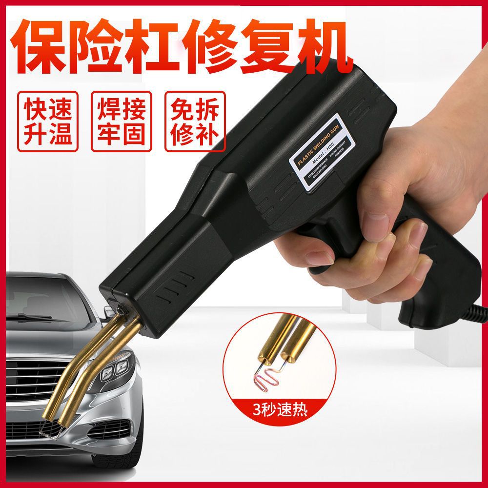 塑料修复焊机汽车保险杠焊机塑料焊接机焊钉