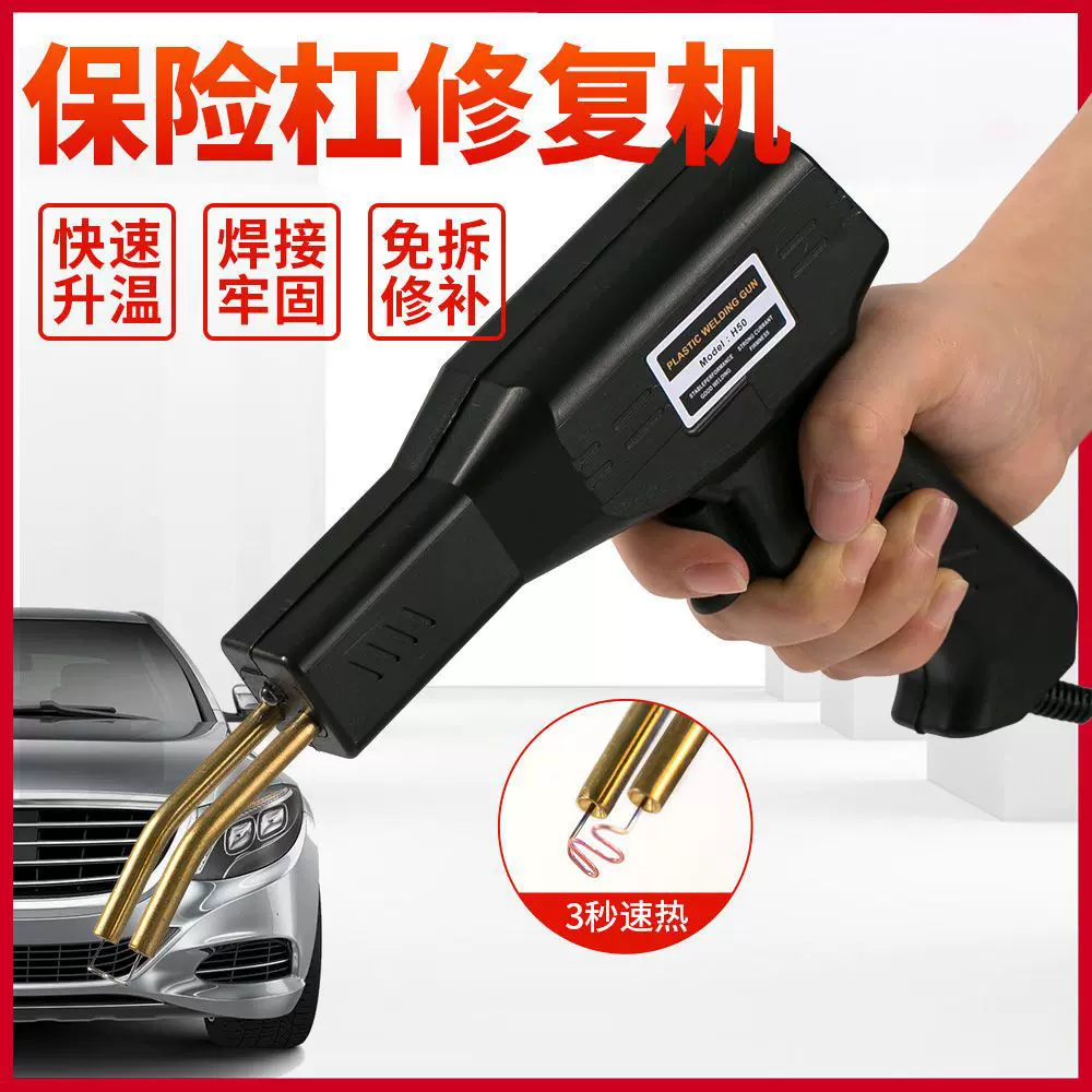 塑料修复焊机汽车保险杠焊机塑料焊接机焊钉