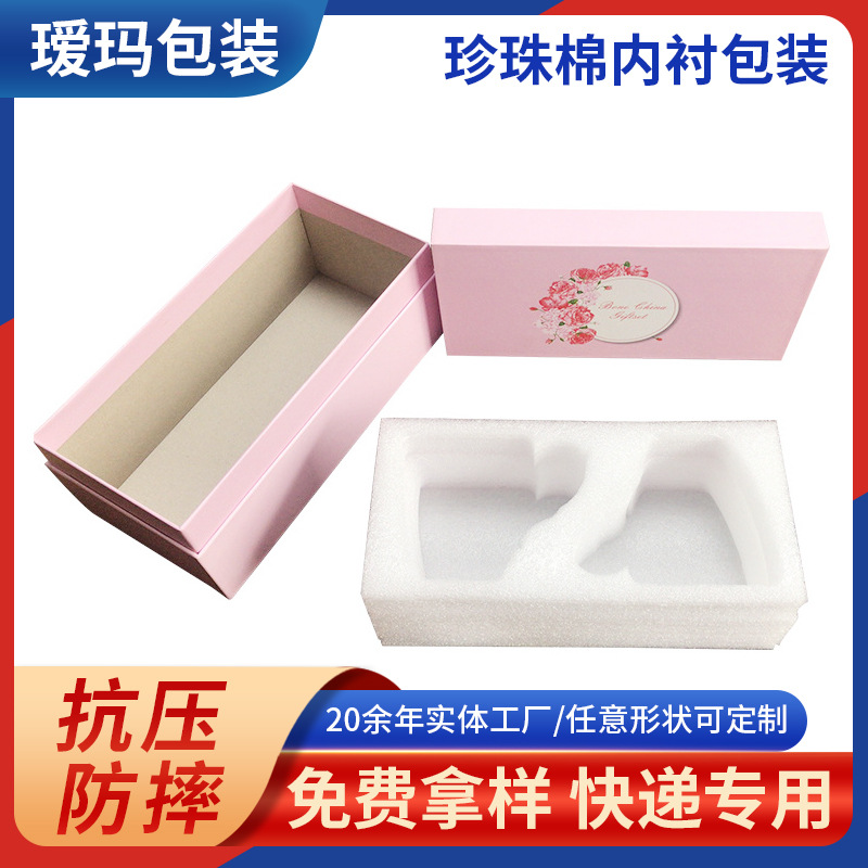 马克杯珍珠棉盒装 珍珠棉内衬包装 防摔防碎减震珍珠棉包装