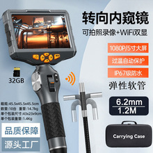 TD500 6.2mm 可转向内窥镜高清摄像探头360度汽车发动机维修防水