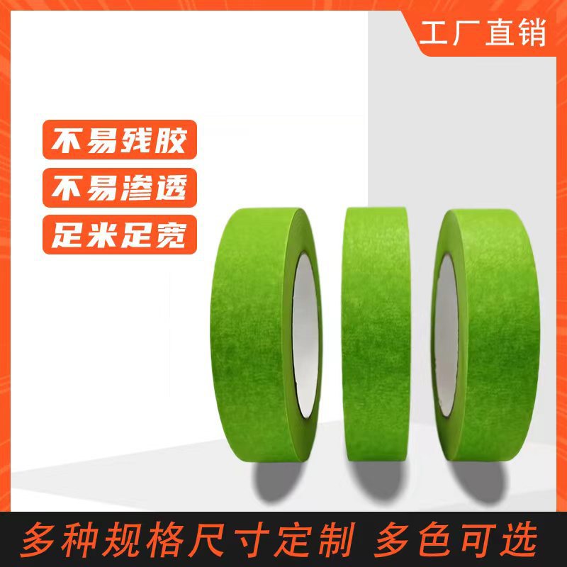 浅绿色美纹纸胶带批发不留胶耐高温汽车美容高粘纸遮蔽装修喷漆