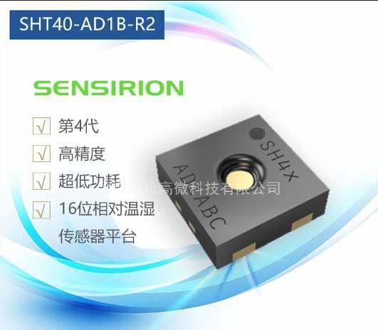 SHT40-AD1B-R2 温湿度传感器 Sensirion盛思锐 SHT40 数字输出