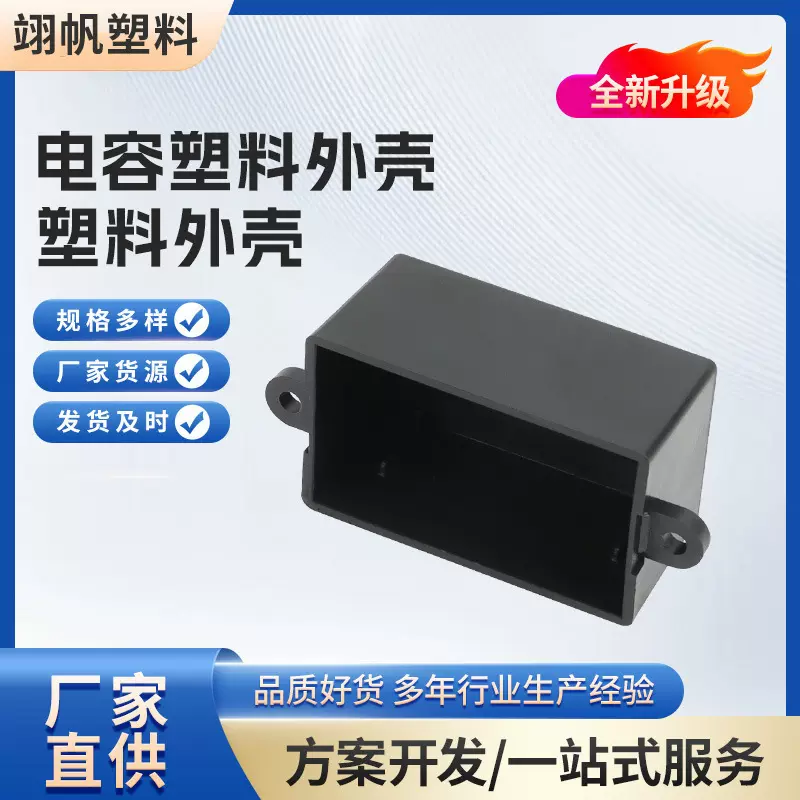 42x24x20mm脉冲电容外壳 电容器塑料外壳产品外壳 电容外壳供应