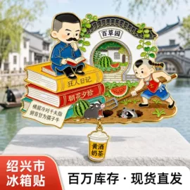 冰箱贴