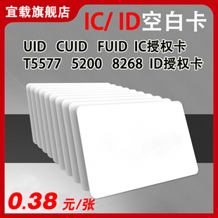 Property access control ID card S50 card attendance IC card elevator M1 card induction CUID card T5577 blank card composite card