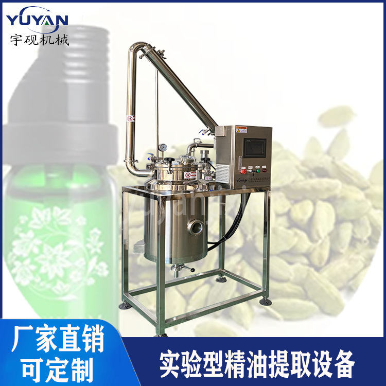 小型提取浓缩设备精油蒸馏设备精油提取器中草药萃取机萃取机小型