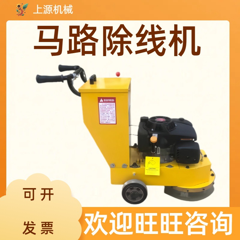 停车线清除机除线机手推式除线沥青公路道路斑马线标线汽油打磨机