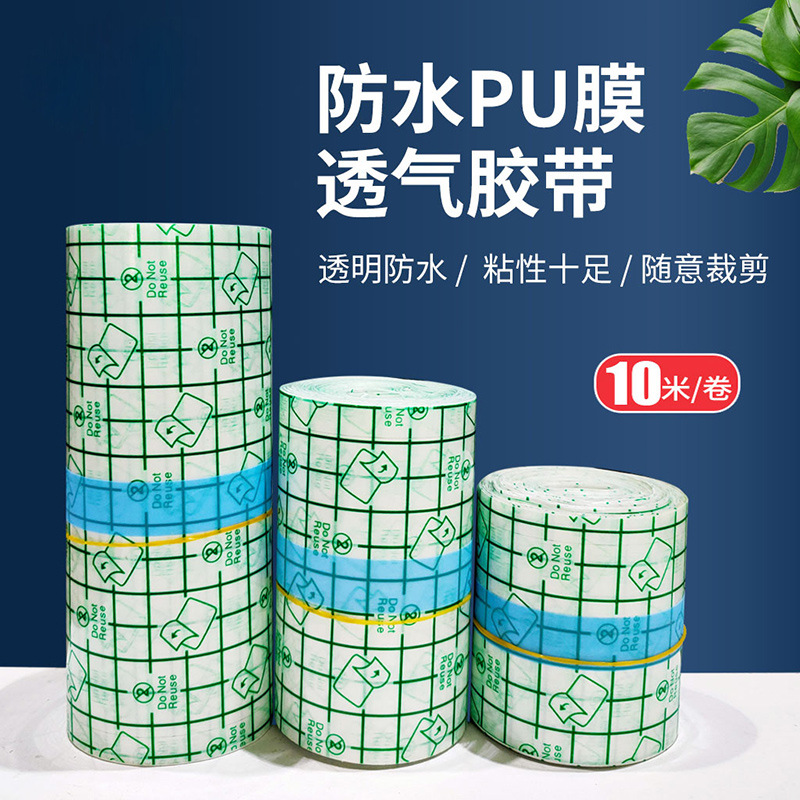 唐健透明pu膜透气三伏贴空贴防水加固贴10厘米宽敷料