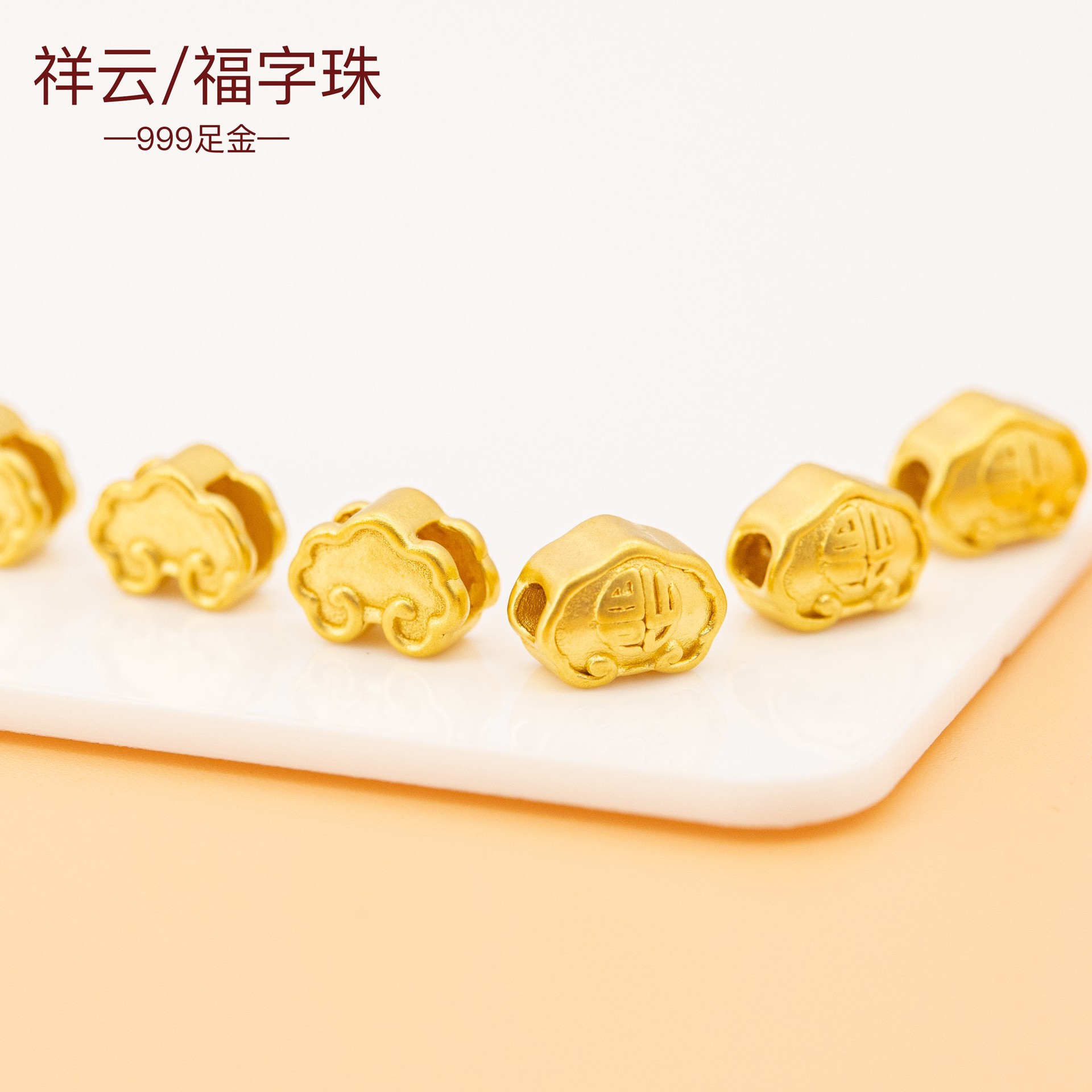 足金999黄金3D硬金福字串珠金珠转运珠祥云隔珠金珠手串珠路路通