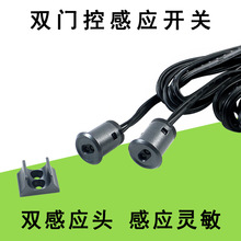 12V24V双门控感应开关橱衣柜明装暗装遮挡灭灯分控人体手扫感应器