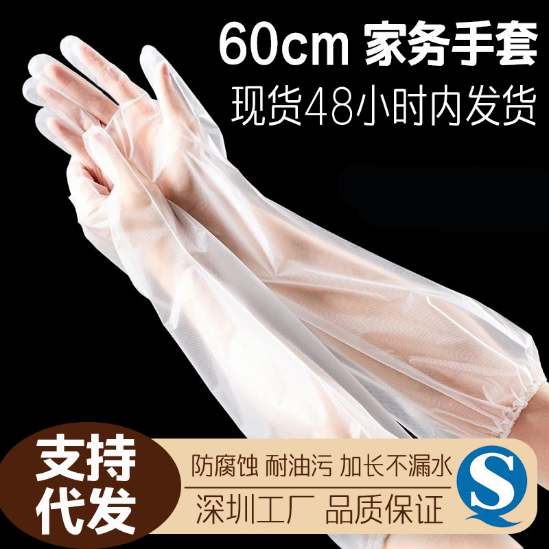 一次性cpe长臂家务加长手套厨房洗碗洗菜清洁加厚加长松紧口防油