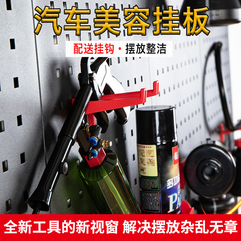 Herramientas de belleza del coche colgando estante de la placa cepillo de riego máquina de pulido estante agujero cuadrado negro Placa de agujero placa colgante de lavado de coches