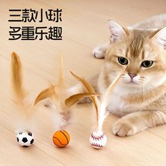 クロスボーダーの猫の羽の弾力のボールの猫のインタラクティブな訓練のおもちゃは噛み返すことに耐えて猫のボールのペットのおもちゃをからかって卸売りします。