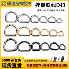 挂镀D扣浅金枪黑白呖半圆环金属d型环扣宠物牵引环扣箱包服饰配件