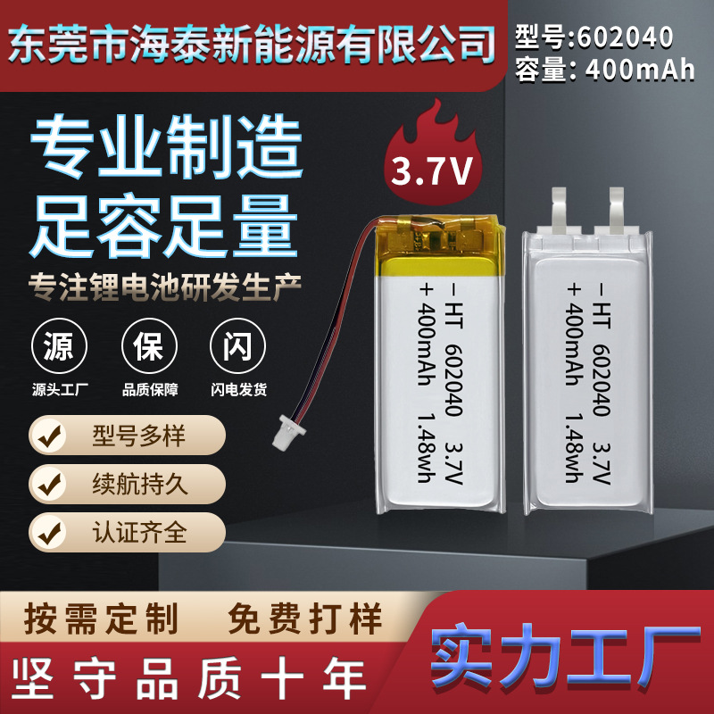 602040-400mAh3.7V 폴리머 리튬 배터리 라이브 방송 마이크, 미용 기기, 게임기, 발열 신발, LED 라이트 바