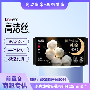 Kotex Sanitary Napkins Genuine Free Shipping Wholesale Sanitary Napkins Pure Cotton Night Sanitary Napkins 420mm 3 Pieces