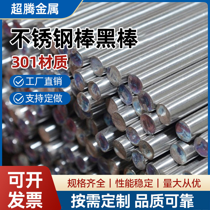 301 Stainless Steel Rod Black Rod Round Steel Polished Grinding Rod Can Be Zero-Cut Corrosion-Resistant Stainless Steel Rod Wholesale