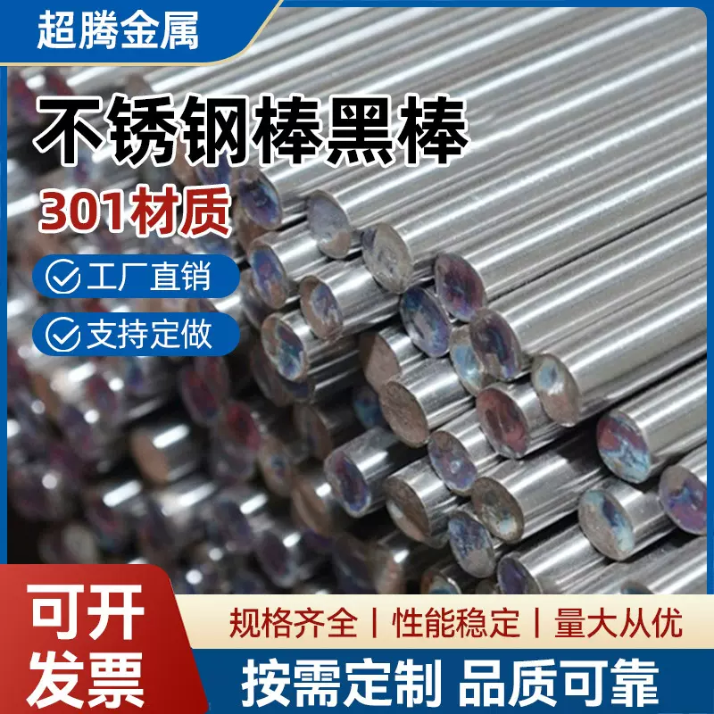 301不锈钢棒黑棒圆钢光圆研磨棒可零切耐蚀不锈钢棒材批发