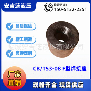 ���ô��� F�ͺ��������^  F��  CB/T53-2008  20#̼�