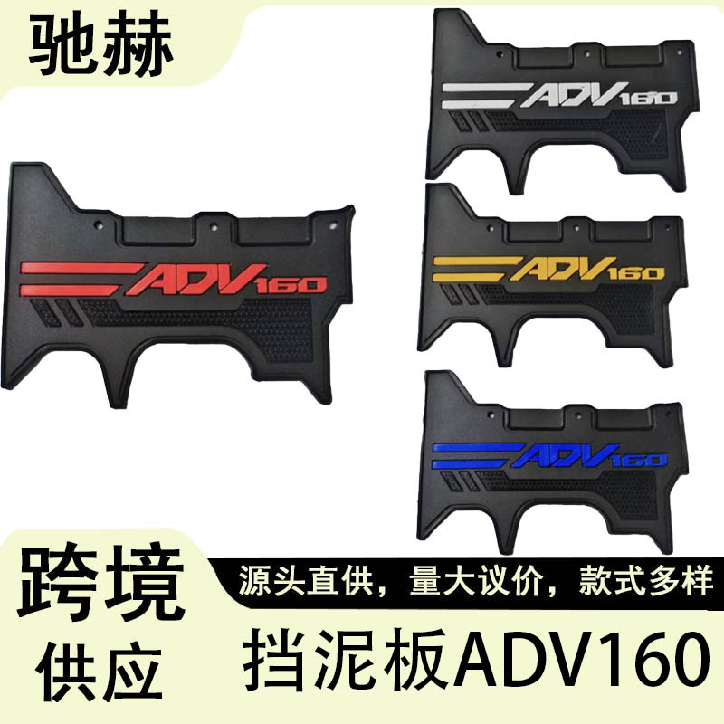 Directly from the Manufacturer Adv160 Mudguard Motorcycle Modification Parts Splash-Proof Mud Protection Sticker Decoration