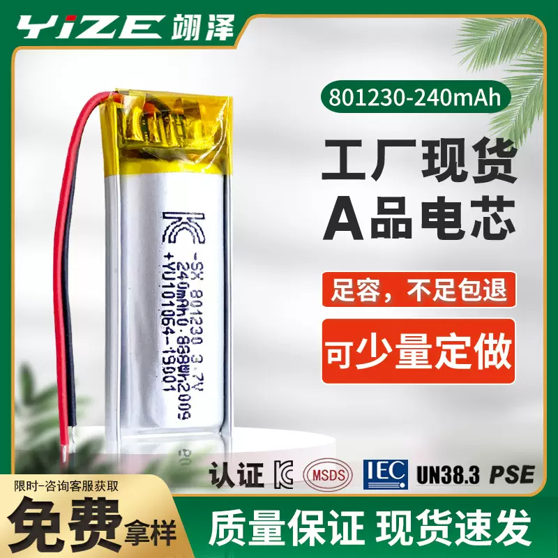 801230240mah3.7v锂电池KCUN38.3蓝牙耳机录音器玩具电池高容量
