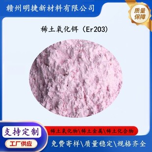 �����sEr2O3 ϡ�������� �߼���ɫ���