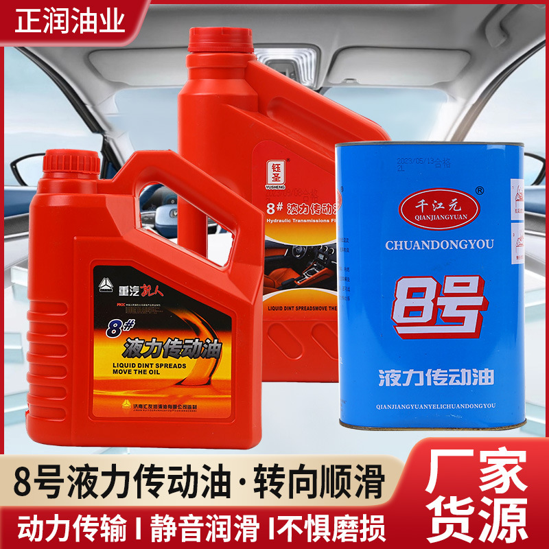 厂家直售液力传动油8号汽车用油转向顺滑铲车工程车用热销液体